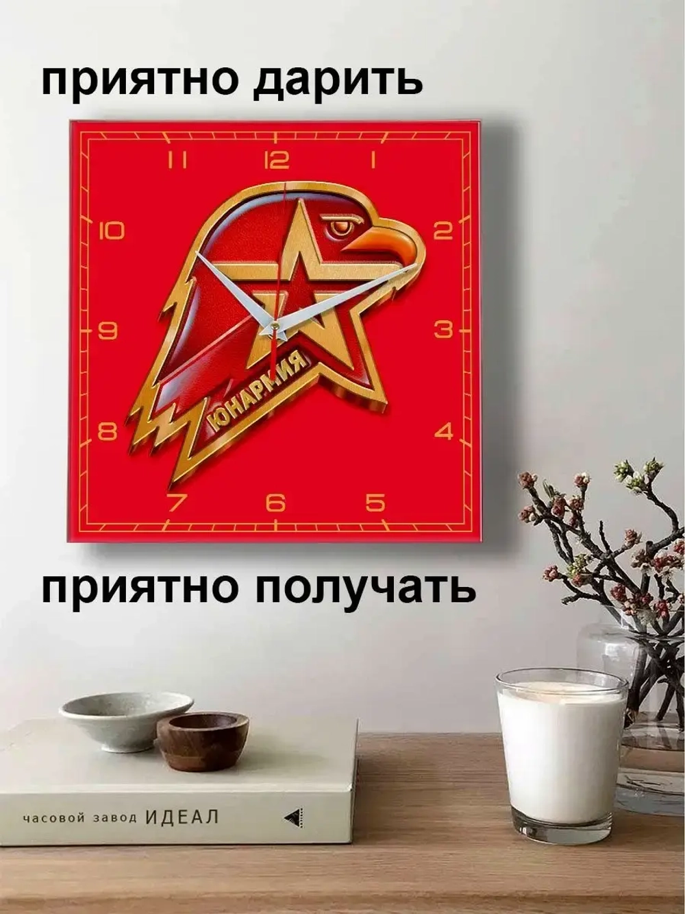 Часы настенные бесшумные интерьерные Юнармия