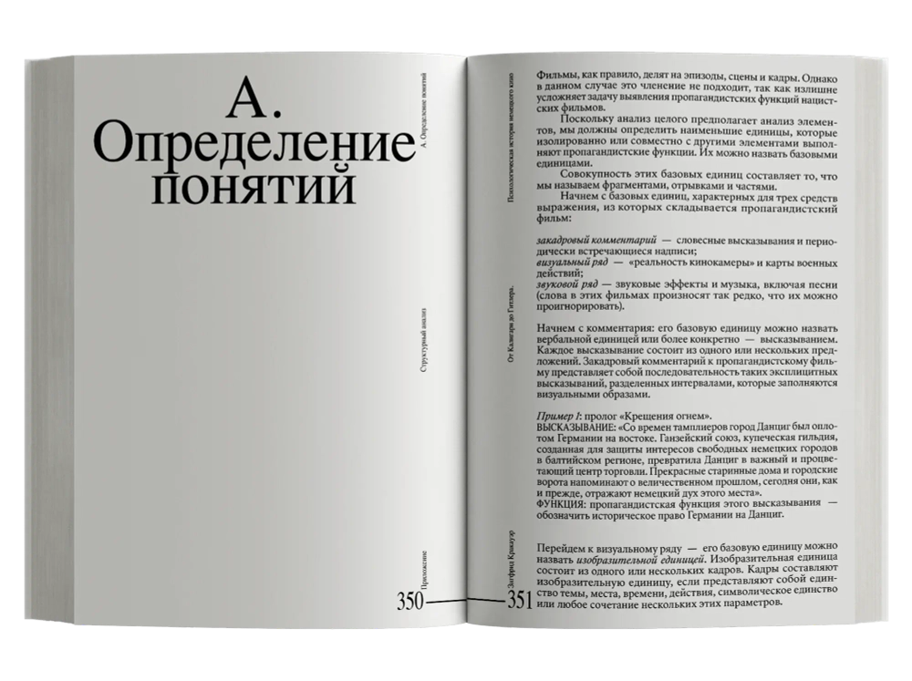 От Калигари до Гитлера