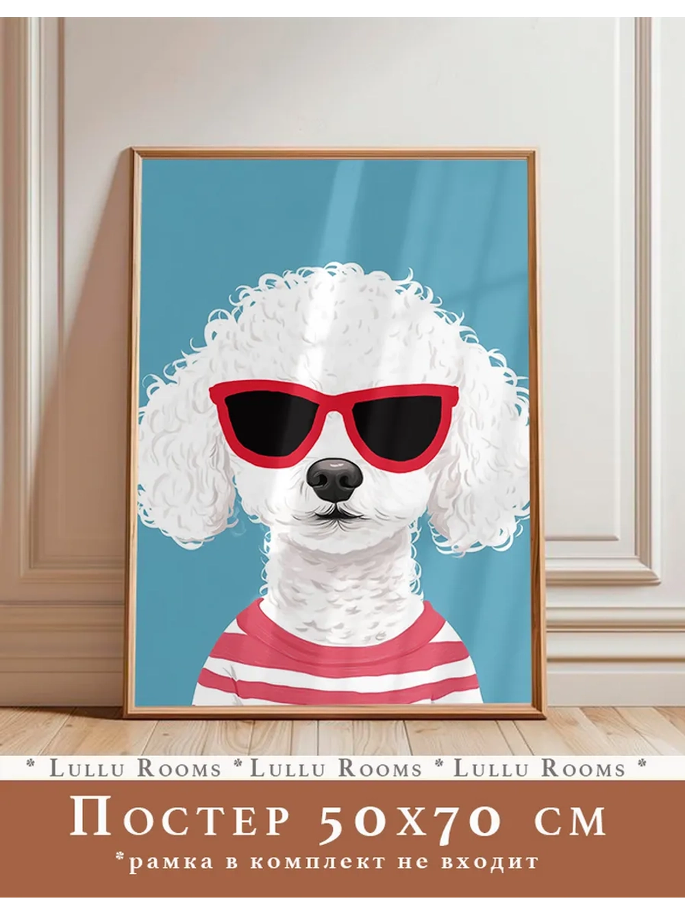 Постер в детскую 50х70 см интерьерный без рамки