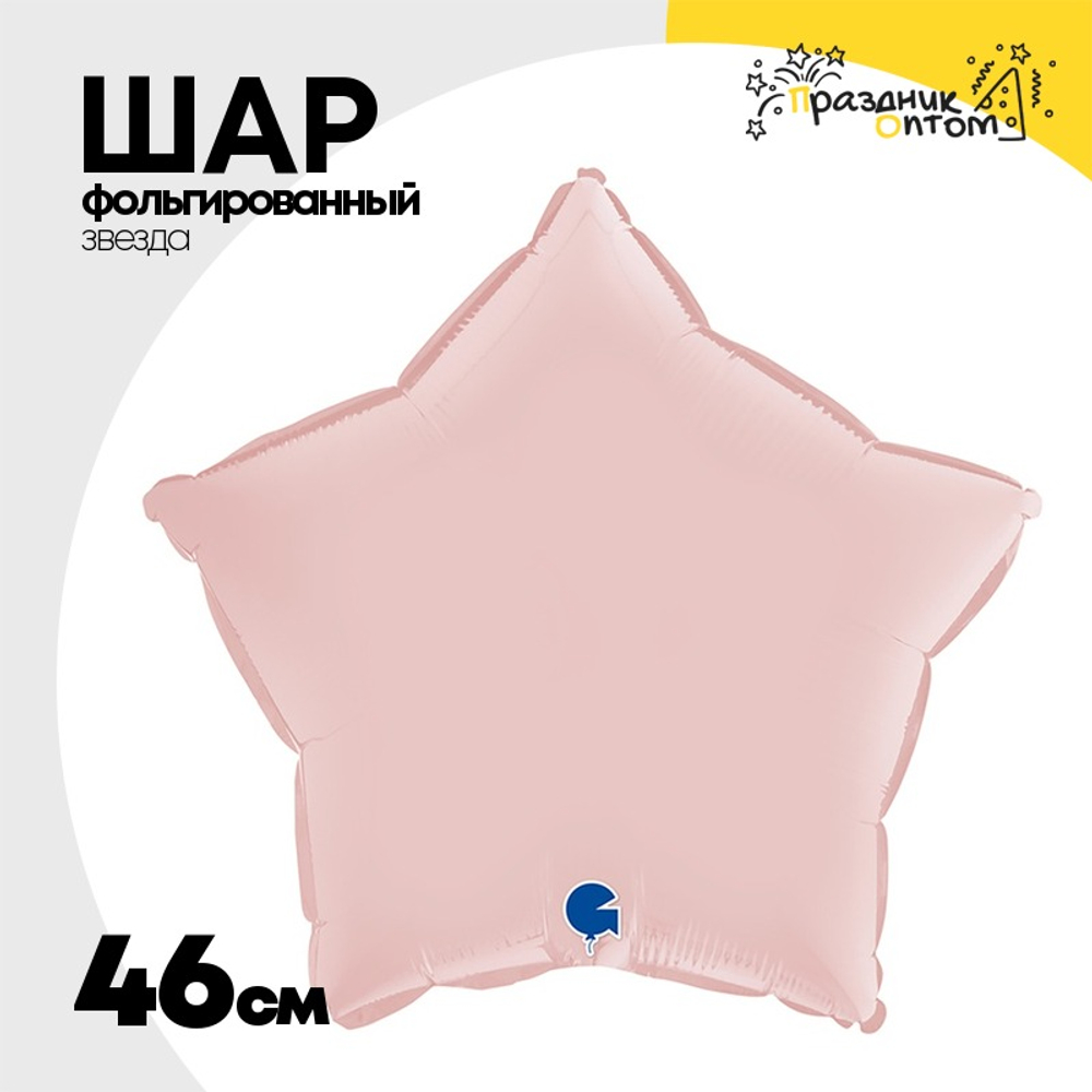 Шар фольгированный Звезда 46 см (Розовый)