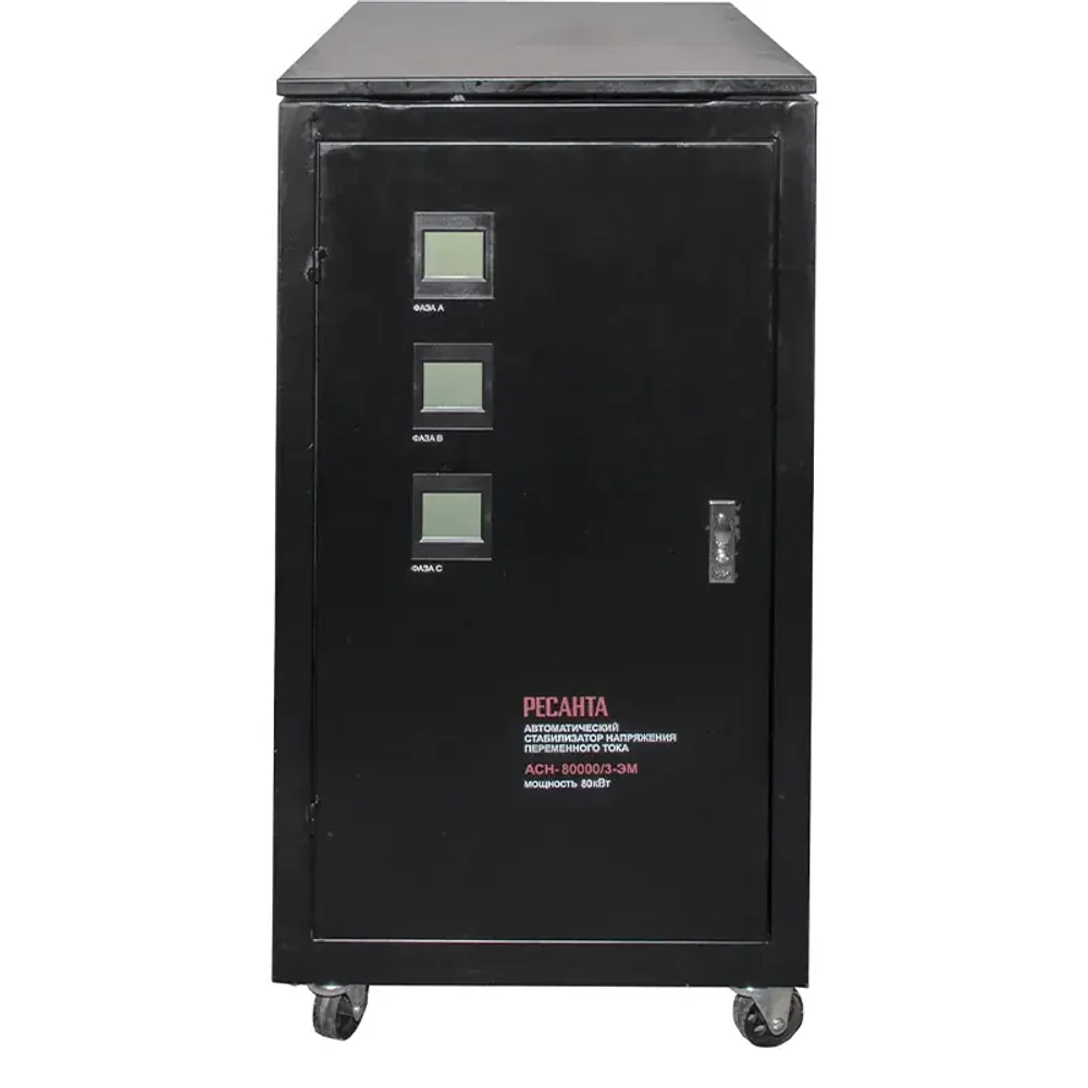 Ресанта АСН-80000/3-ЭМ трехфазный стабилизатор напряжения 63/4/15