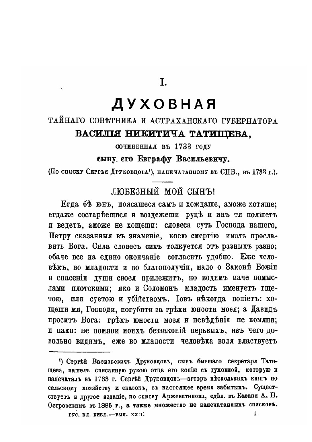 Духовная моему сыну | Татищев Василий Никитич