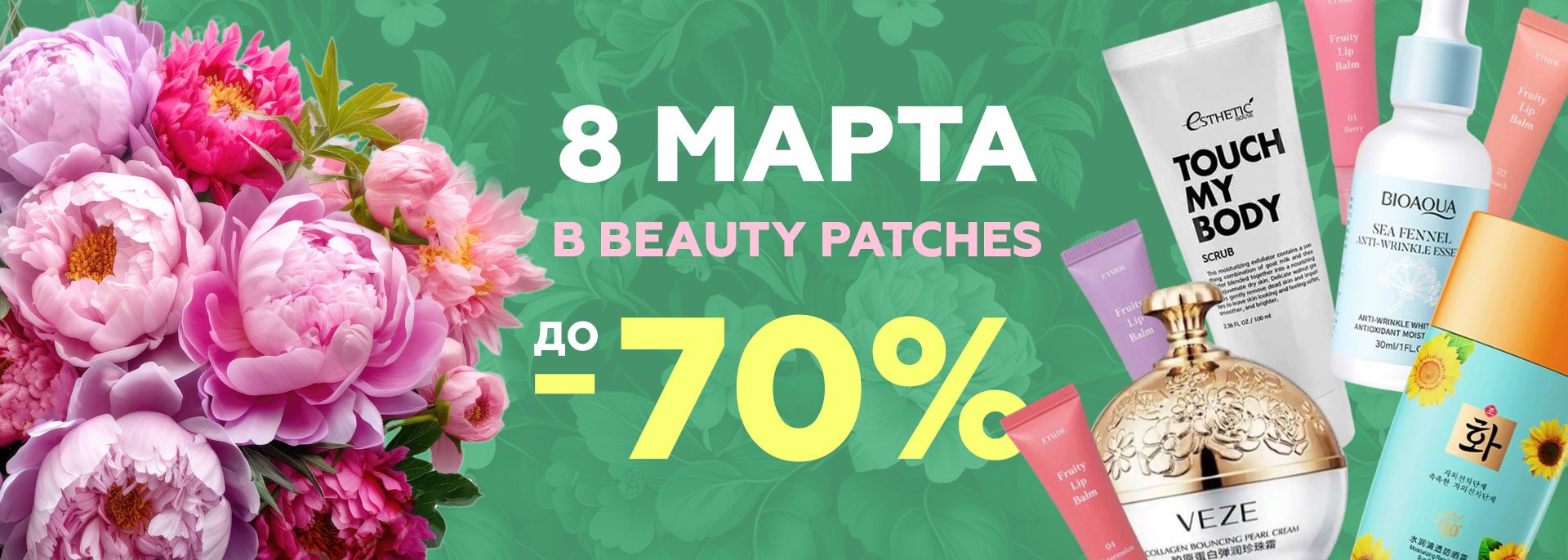 Интернет-магазин 💝 азиатской косметики 🐼 Beauty Patches