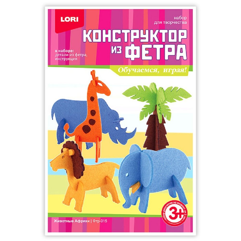 Конструктор из фетра Животные Африки