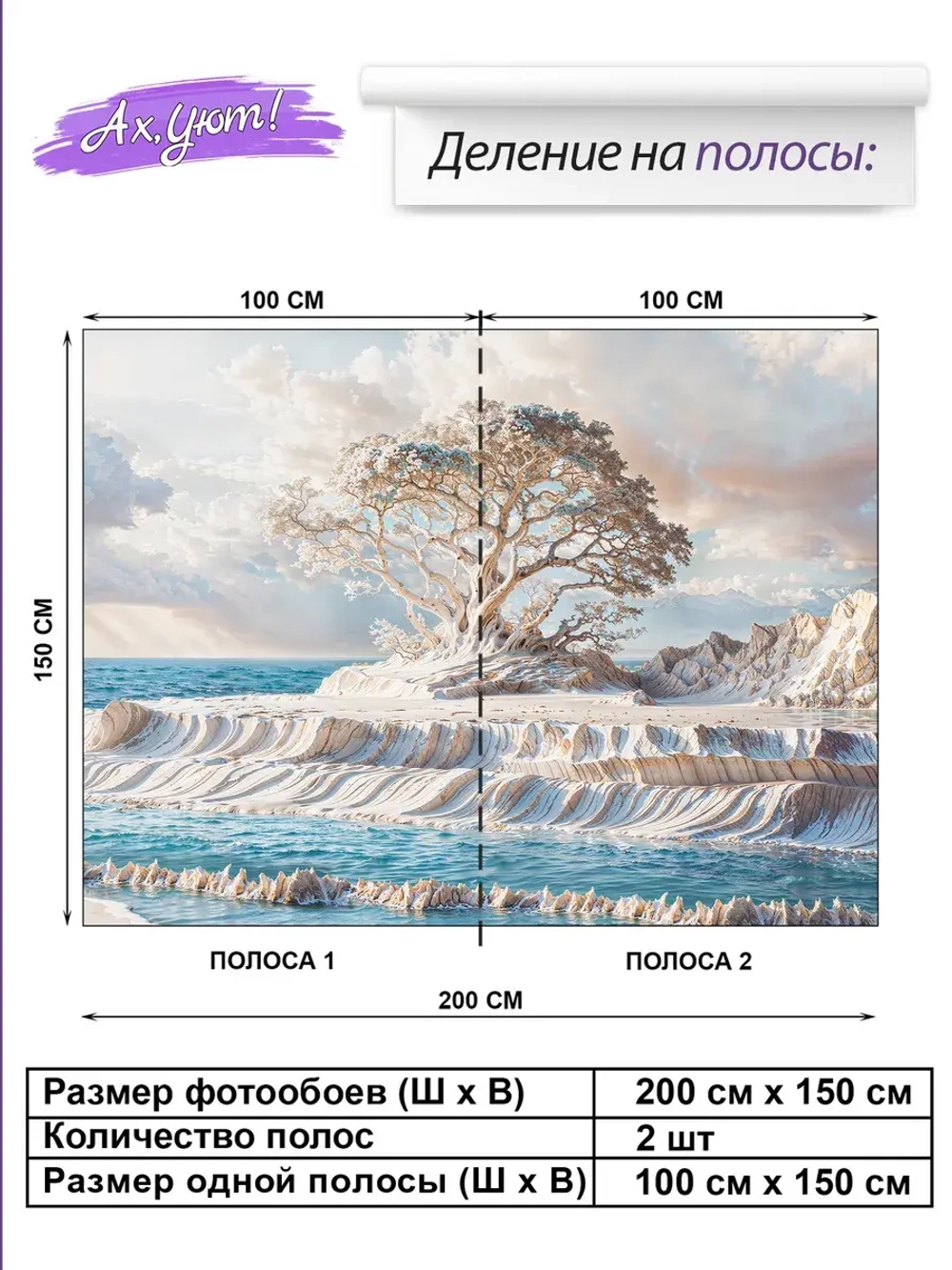 3D Фотообои Барельеф дерево и море