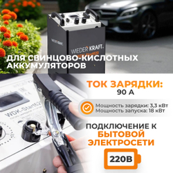 WDK-Start620 Пуско-зарядное устройство 560А, 12/24В