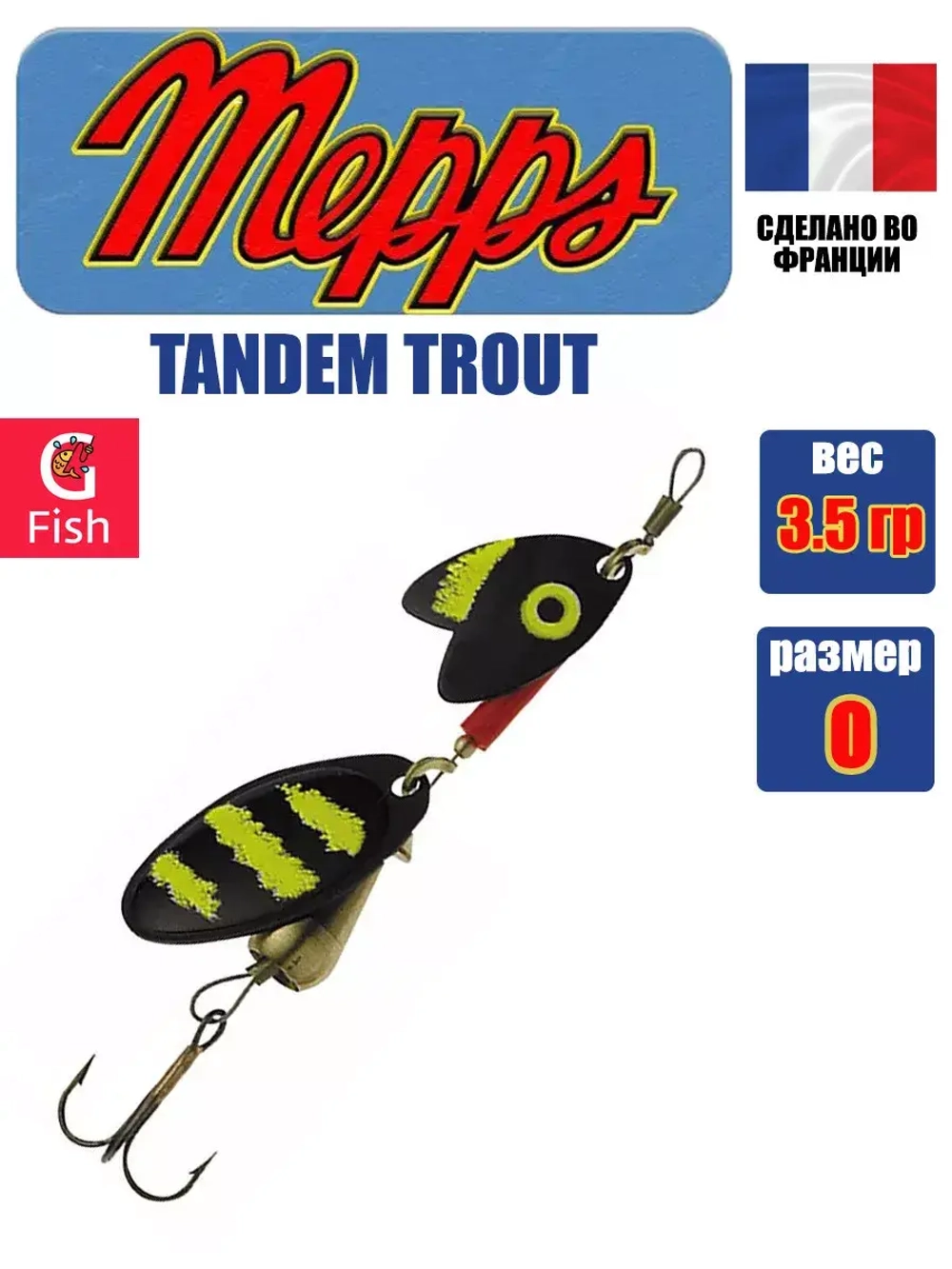 Блесна для рыбалки вращающаяся Mepps TANDEM TROUT