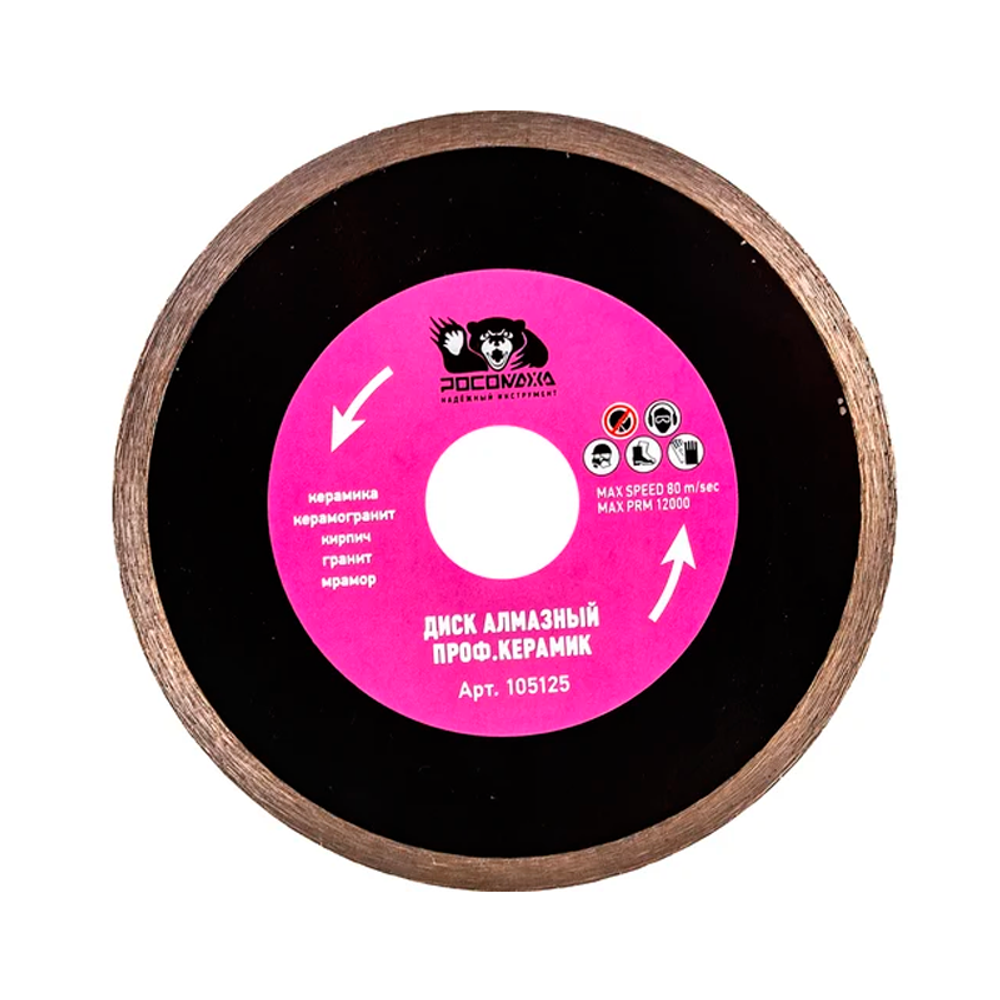 Диск отрезной алмазный супер тонкий проф.керамик 125*1,1 мм "РОСОМАХА" (105125)