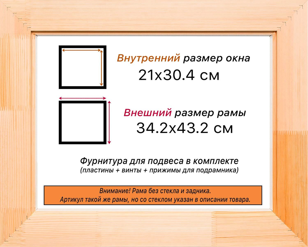 Деревянная рама 21x30 для картин на подрамнике сеч. 71x28