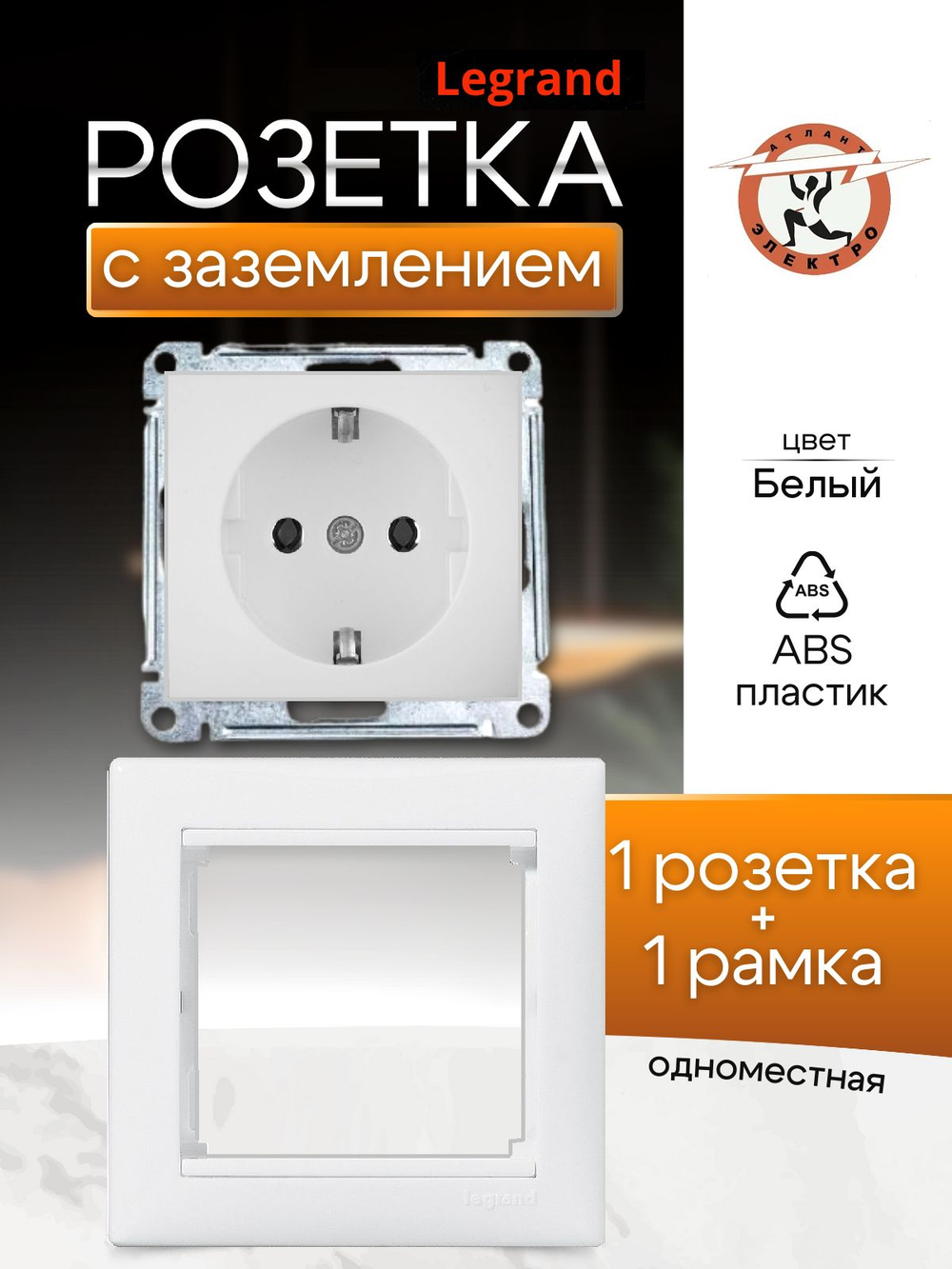 Legrand розетка 4420 с рамкой 1 белая