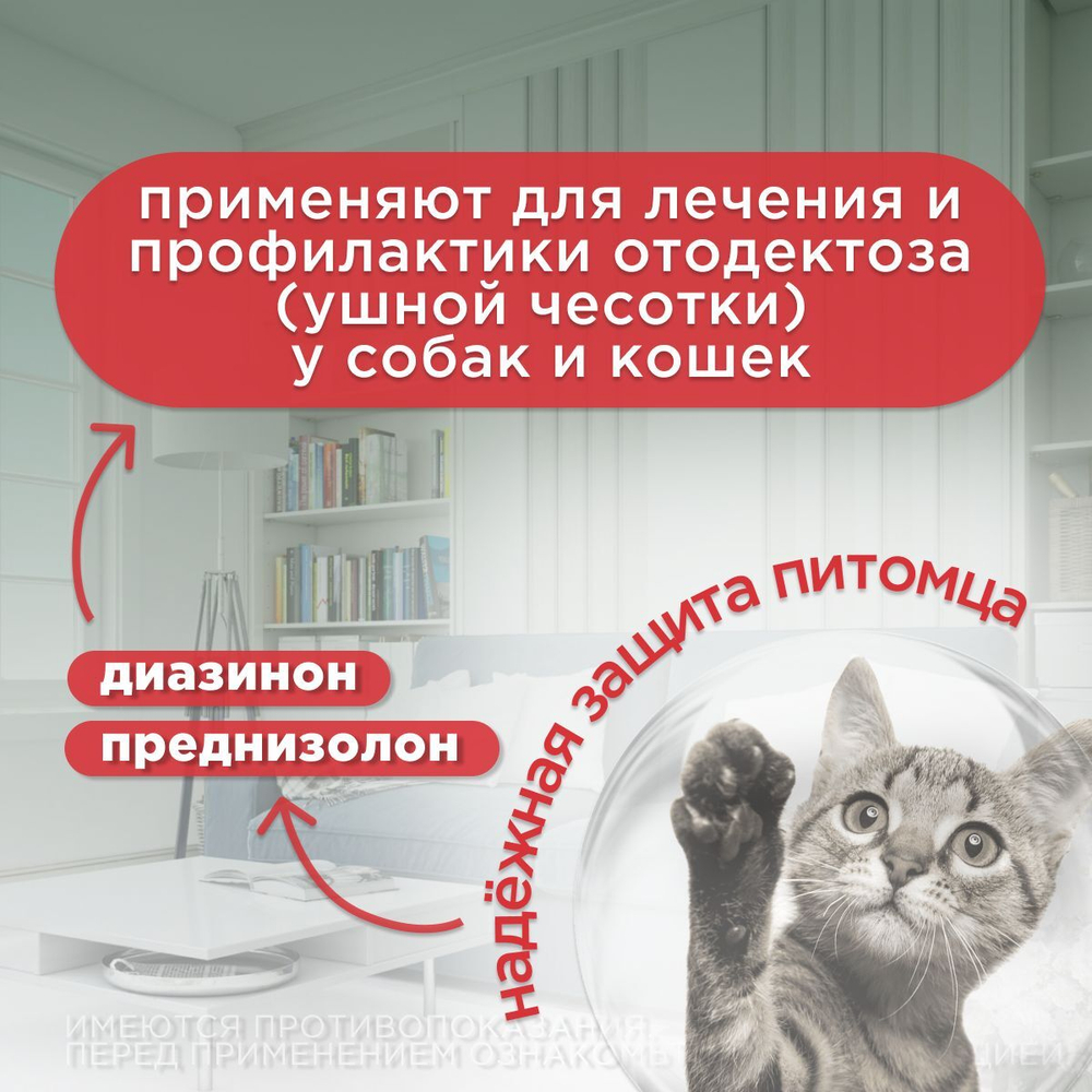 Капли ушные от чесотки АВЗ БАРС для кошек и собак, 20 мл