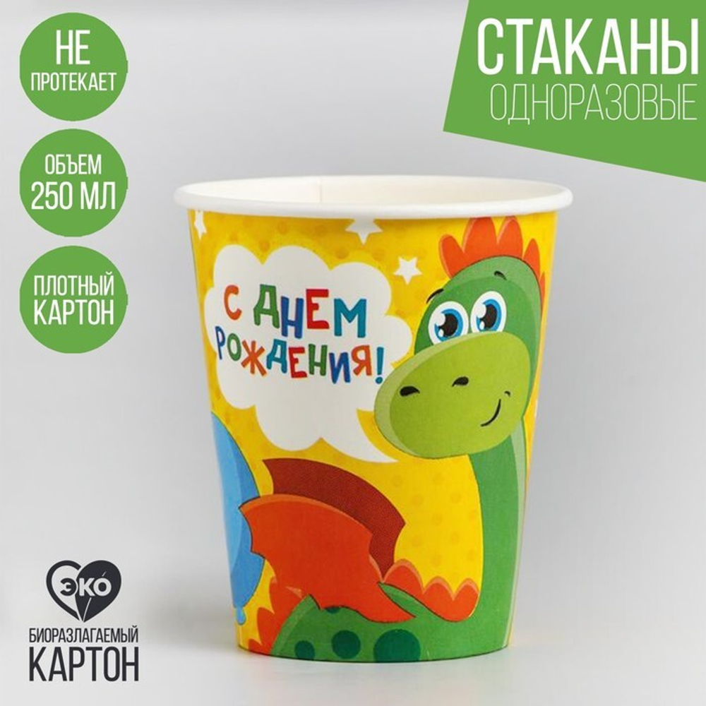 Стакан одноразовый бумажный "Дракон", 250мл. 10 шт.