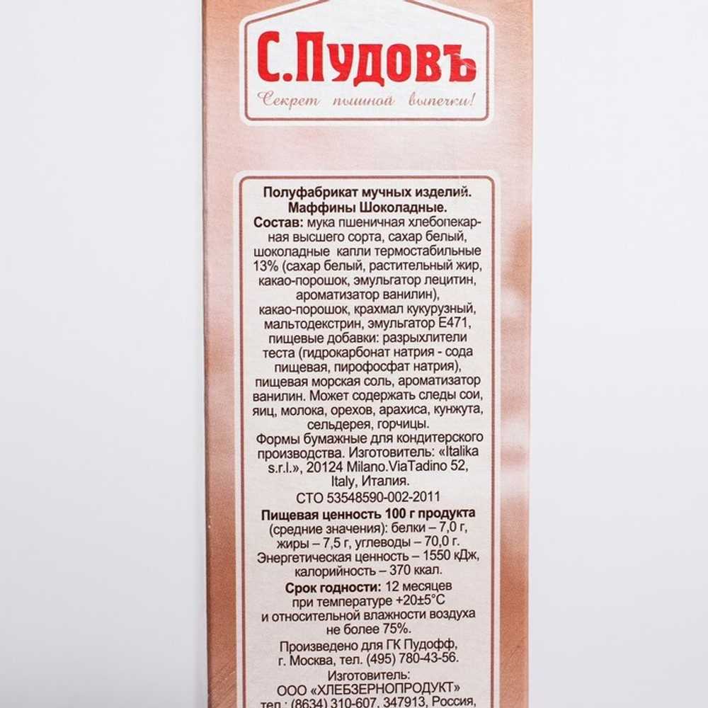 Маффины шоколадные С. Пудовъ, картон ритейл, 230 г