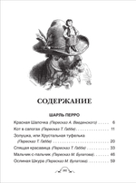 Все лучшие сказки. Х.-К. Андерсен, Братья Гримм, Ш. Перро