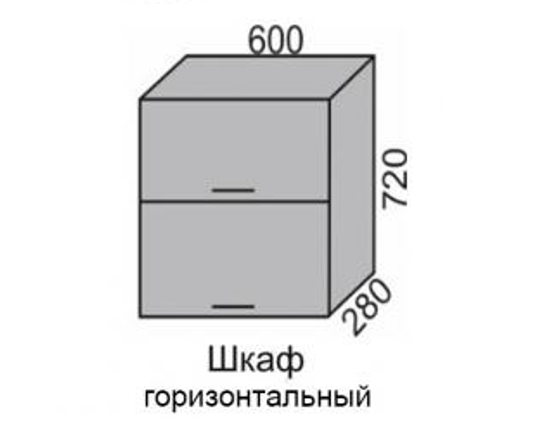Шкаф МАРТА горизонт. ВШ 60-2