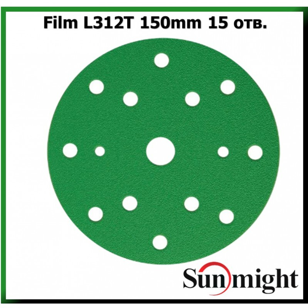 SUNMIGHT Круг шлифовальный "Film L312T", зеленый, 150мм 15 отв.  P320