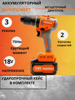 Шуруповерт бесщеточный YAOTO BS108TV, 2 аккумулятора, 75Нм, ударный, подсветка