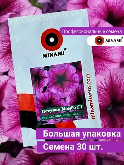 Петуния Мамбо F1 орхидейная с прожилками