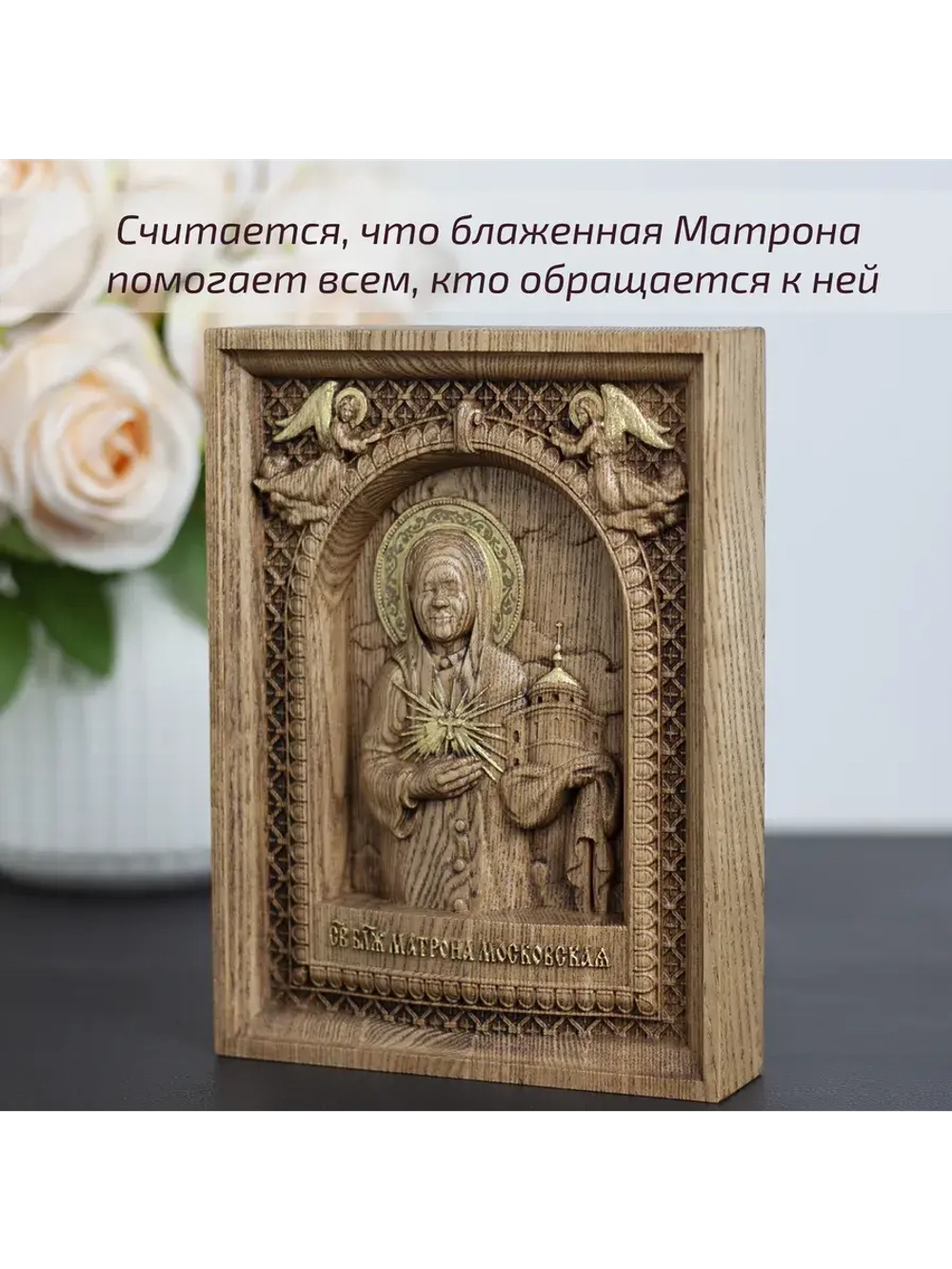 Матрона Московская деревянная резная икона, ясень