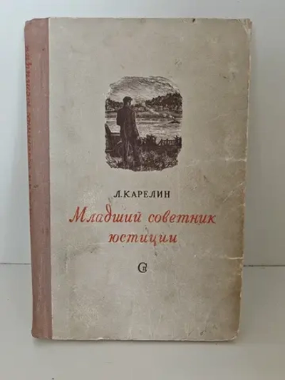 Младший советник юстиции