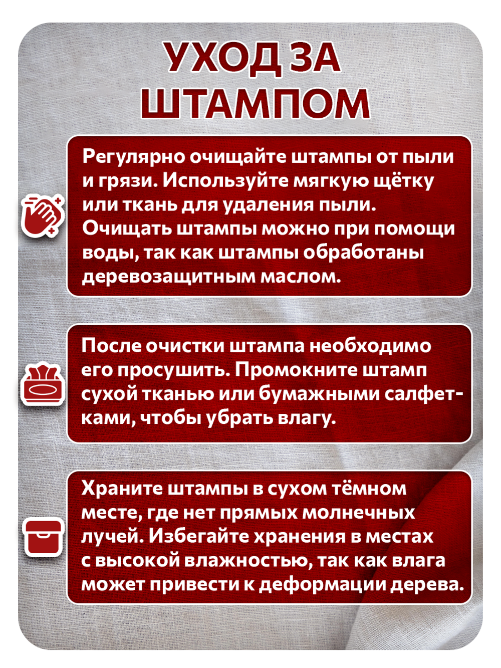 Комбо деревянный штамп 011 + красная по ткани 20 мл
