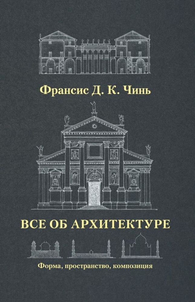 Все об архитектуре