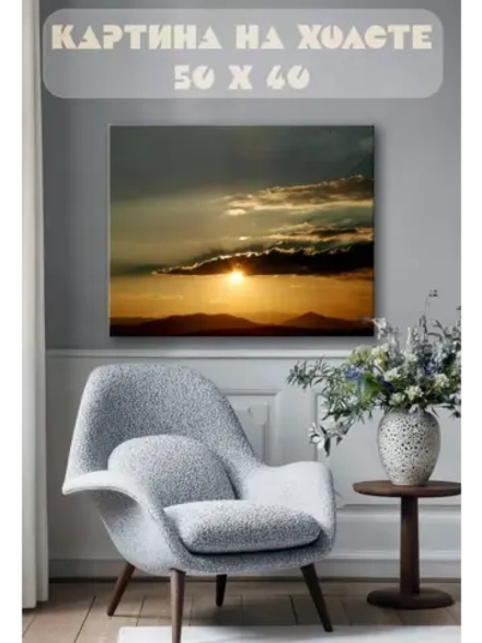 Картина на стену 40 X 50 Небо