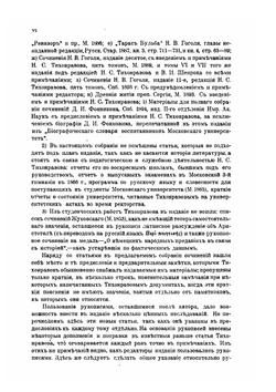 Сочинения. Том 1. Древняя русская литература | Н.С. Тихонравов