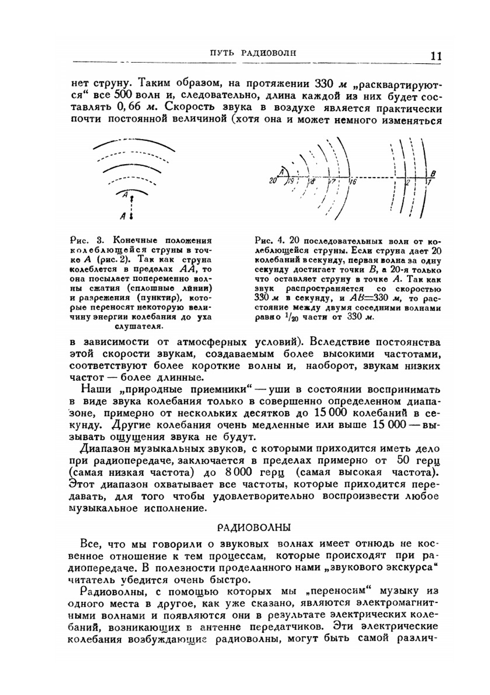Путь в радио | С.П. Чумаков