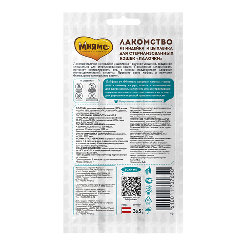 Мнямс лакомство лакомые палочки 13,5 см для стерилизованных кошек 3 шт.
