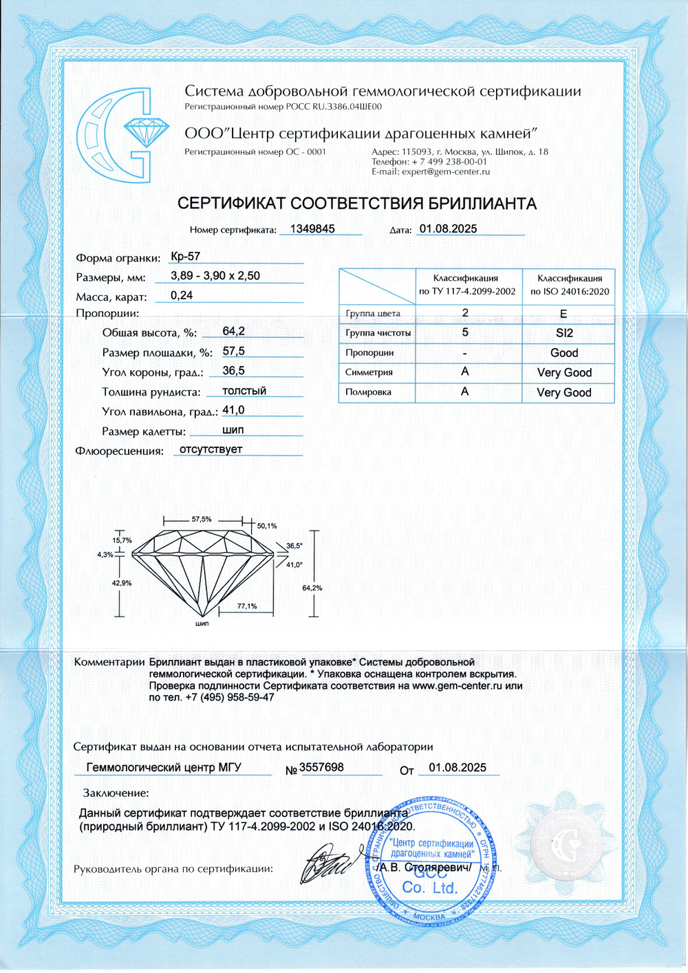 Бриллиант Кр-57 3.89 х 3.90 х 2.50 мм 2/5 0.24 ct