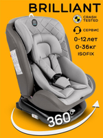 Автокресло детское AMAROBABY Brilliant ISOFIX класс D, группа 0+/1/2/3