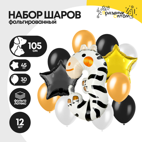 Набор шаров "Цифра 3" зебра, фольгированный, 12шт.
