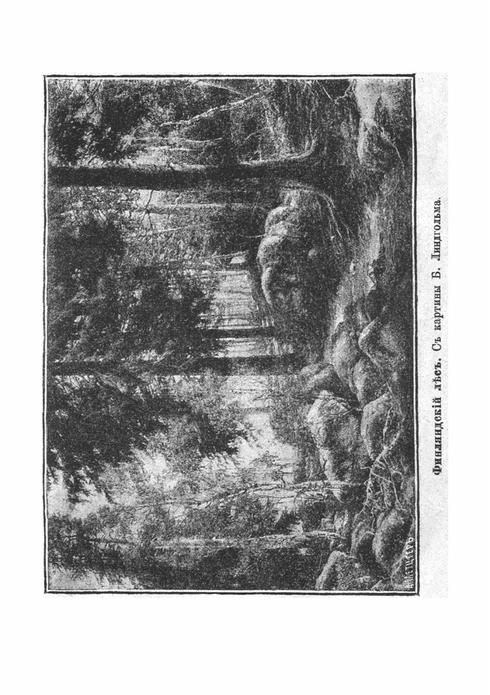 Рассказы о Финляндии и ее жителях | Овчининская Валентина Михайловна