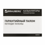 Калькулятор настольный BRAUBERG EXTRA-12-RG (206x155 мм) 12 разрядов двойное питание апельсиновый