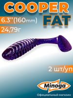 Силиконовая приманка COOPER FAT 6,3"(2шт) 160мм, цвет 008