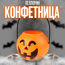 Конфетница «Тыква» 6,5 х 6,5 х 5 см.
