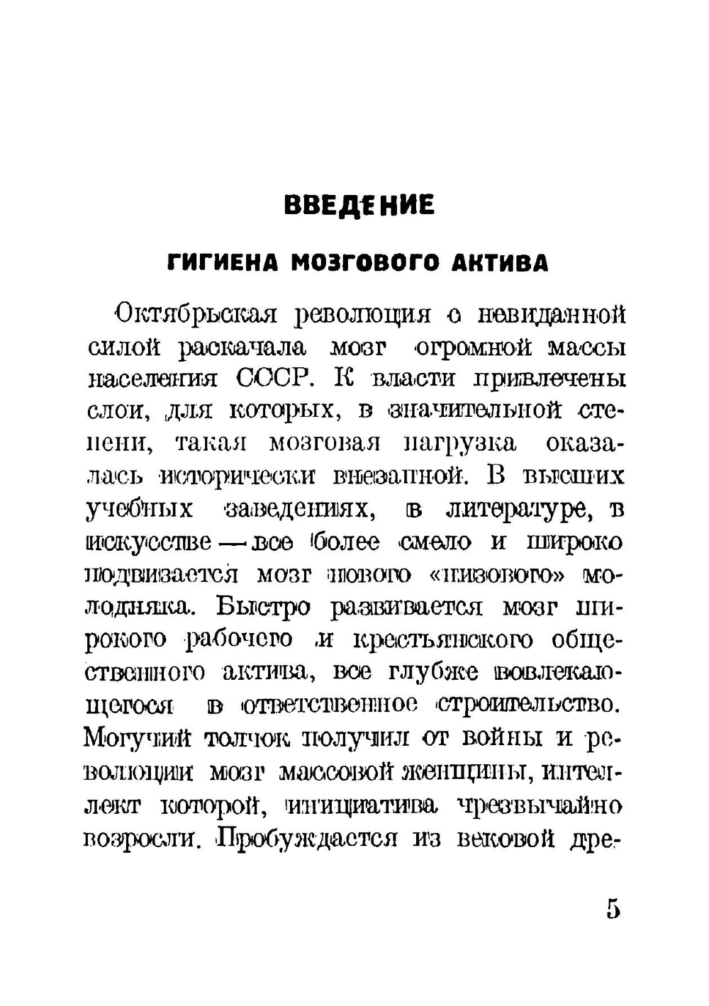 Работа и быт общественного актива | Залкинд Арон Борисович