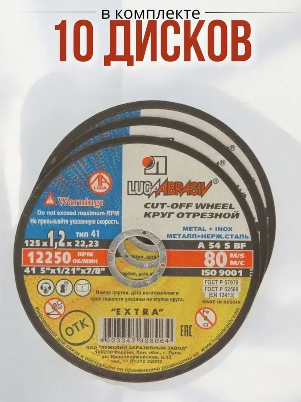 LUGA Круг отрезной 125 x 1.2 x 22.23; F12