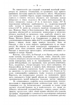 О лихорадках на кавказско-черноморском побережье от Новороссийска до Сухума | Пастернацкий Федор Игнатьевич