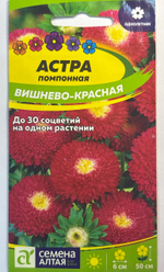 Астра Помпонная Вишнево-Красная 0,2 г СМЦ-428