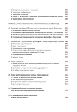 О границах науки