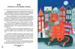 Выдающиеся кошки. Удивительные истории об отважных кошках (non-fiction)