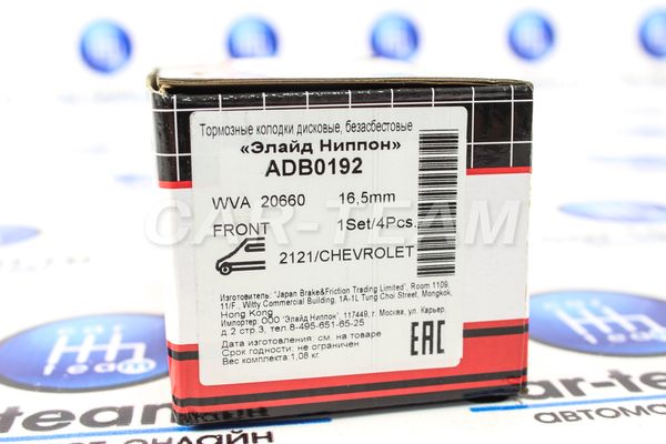 Колодки тормозные передние "Allied Nippon" на Лада Нива 4x4, Шевроле Нива (ADB0192)