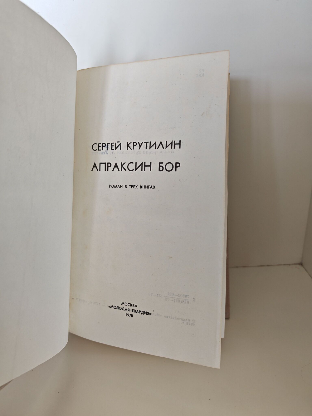 Апраксин бор