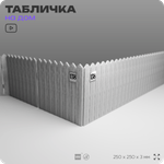 Адресная табличка с номером дома 138, на фасад и забор, белая, Айдентика Технолоджи