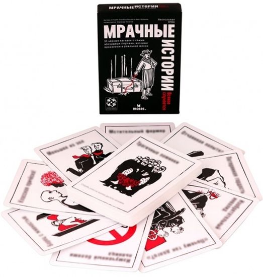 Мрачные истории: Всякое случается