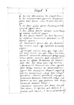 Феатрон, или Позор исторический. Рукопись: список с печатного издания 1724 г | Стратеманн Вильгельм