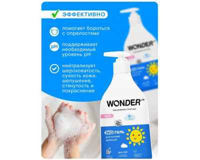 WONDER LAB детский эко-гель  540 мл. с дозатором