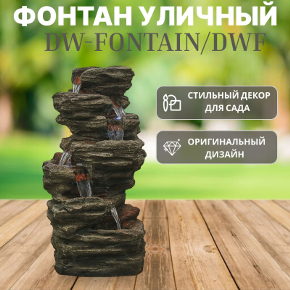 Фонтан уличный Dw-fontain/dwf 43x32x81см